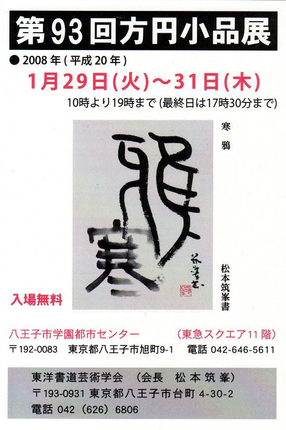 第93回方円小品展