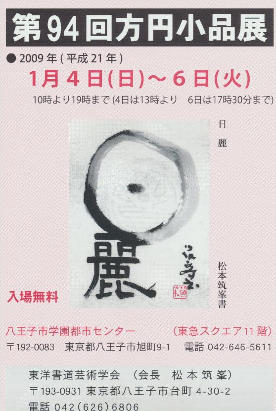 第94回方円小品展