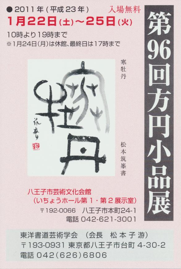 第96回方円小品展