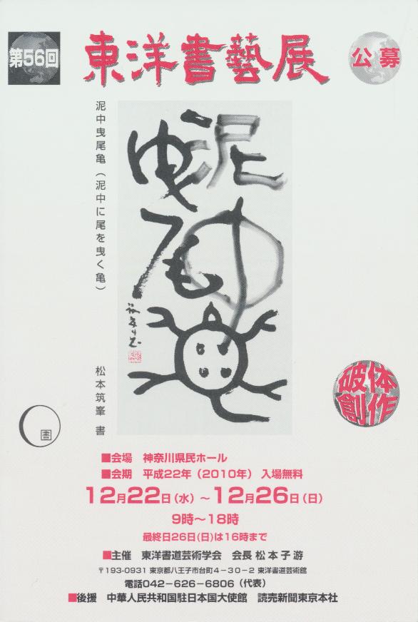 第56回東洋書芸展