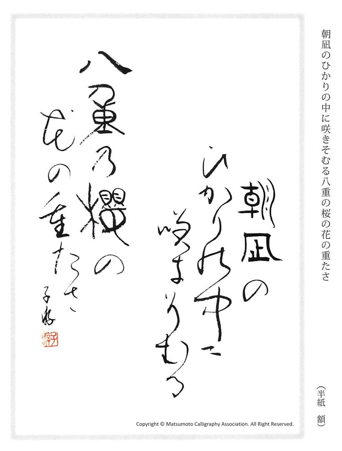松本子游作品 朝凪